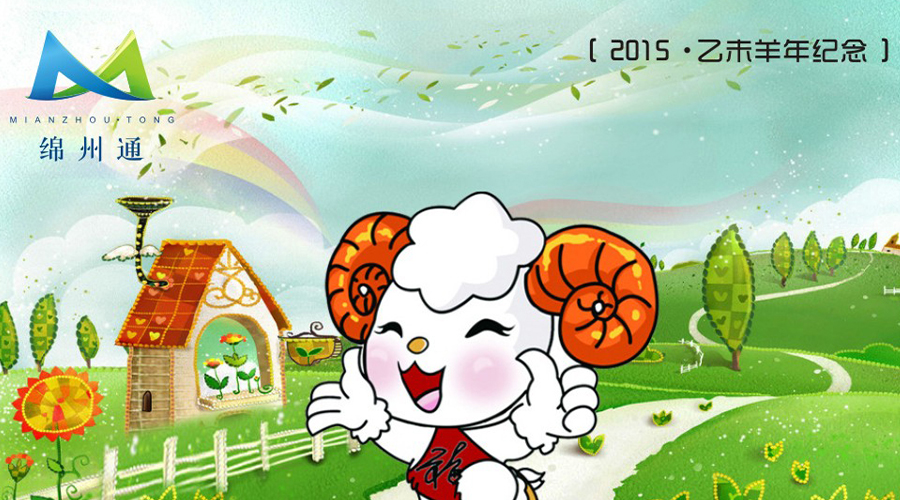 羊年紀(jì)念卡(圖1)