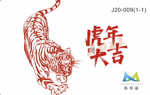 虎年紀(jì)念卡(圖2)