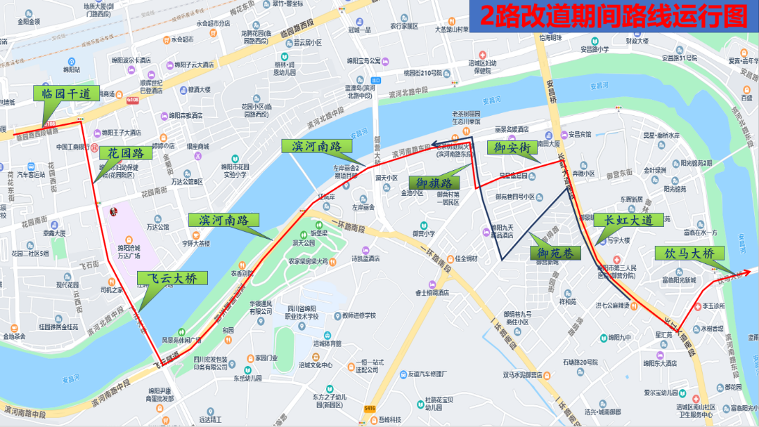關(guān)于2路等公交線路臨時(shí)改道運(yùn)行及5路等公交線路恢復(fù)原線路運(yùn)行的通告(圖2)