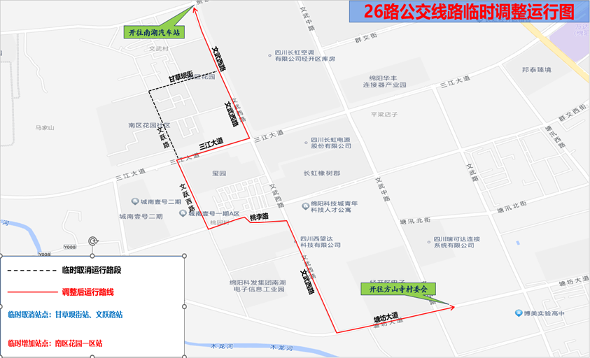 關(guān)于26路公交線路臨時(shí)改道運(yùn)行的通告(圖1)